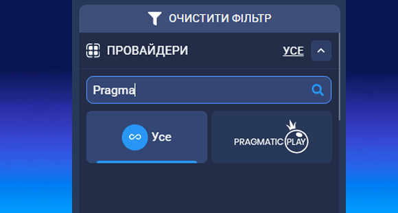 Фільтр за провайдером